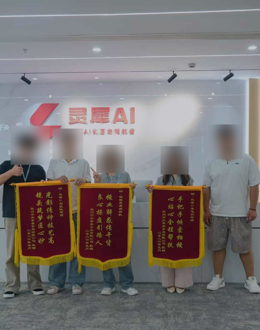 苏州采香斋食品赠送灵犀AI胡雅鑫团队三面锦旗