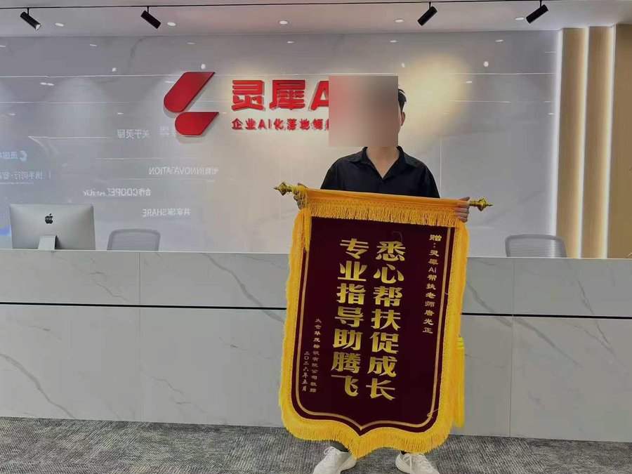 太仓华茂标识有限公司赠送灵犀AI曹向荣项目组锦旗