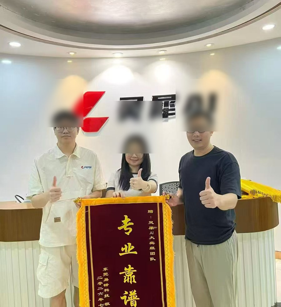 易锋科技赠送锦旗合影